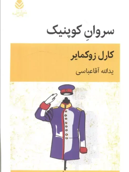 کتاب سروان کوپنیک