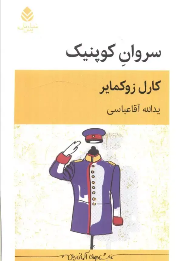 کتاب سروان کوپنیک