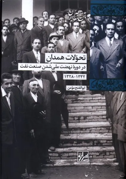 کتاب تحولات همدان در دوره نهضت ملی شدن صنعت نفت