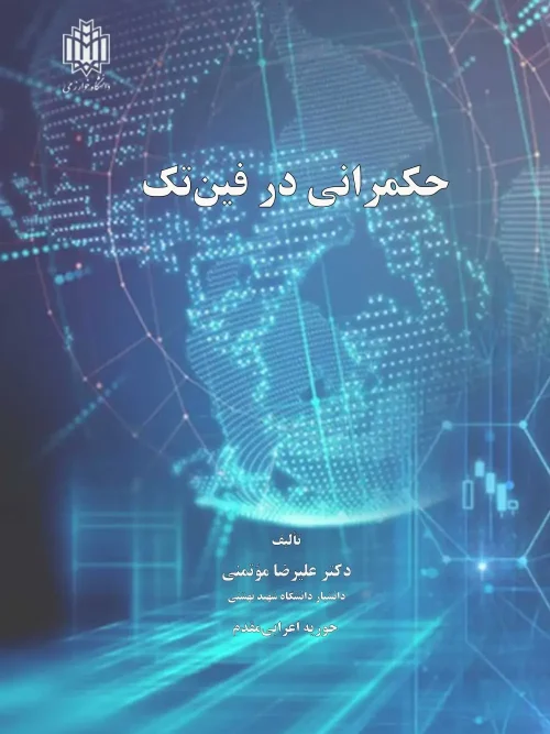 کتاب حکمرانی در فین‌ تک