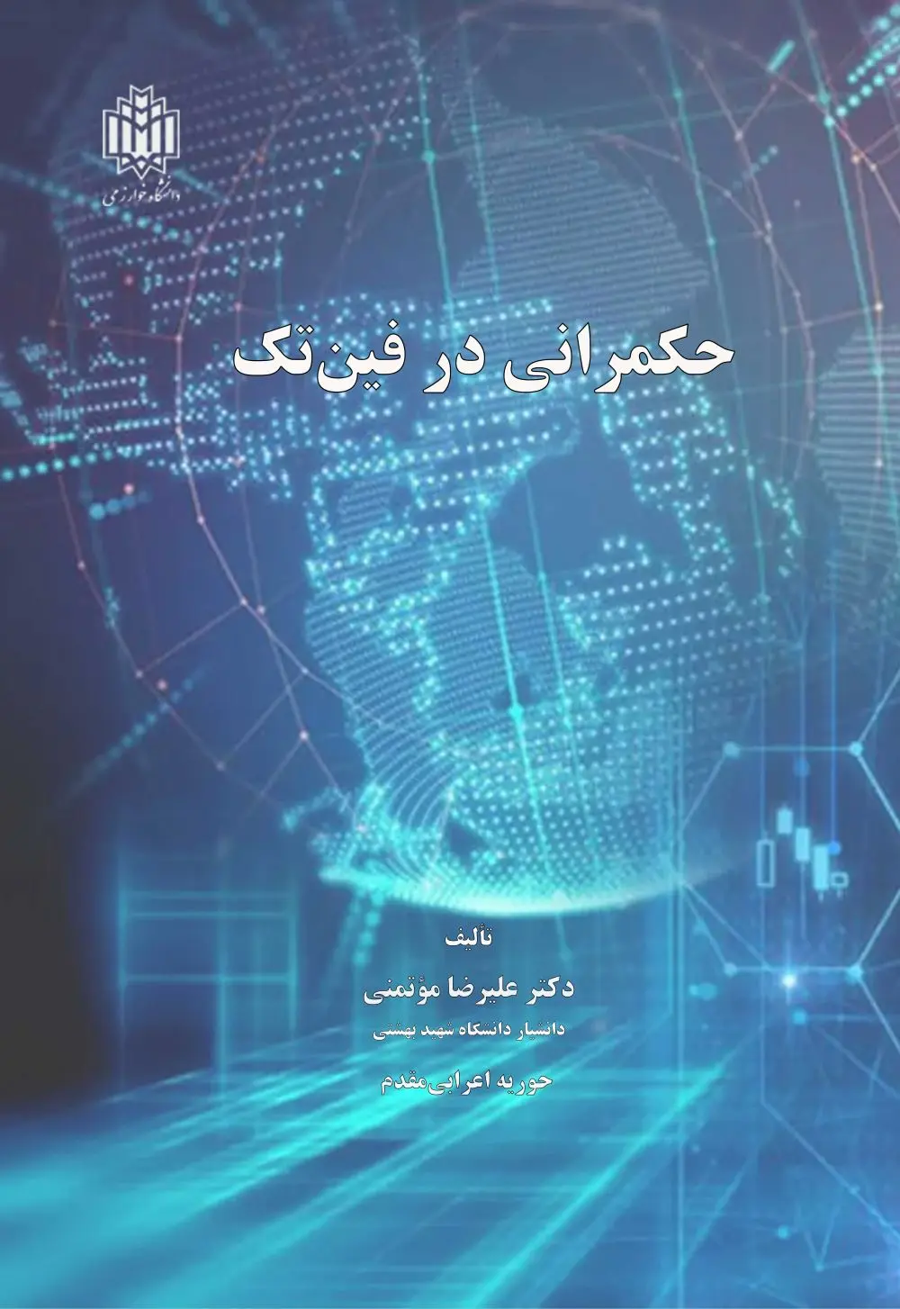 کتاب حکمرانی در فین تک کتاب حکمرانی در فین تک