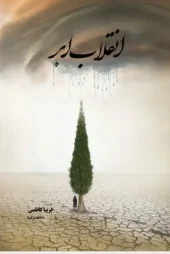 کتاب انقلاب ابر