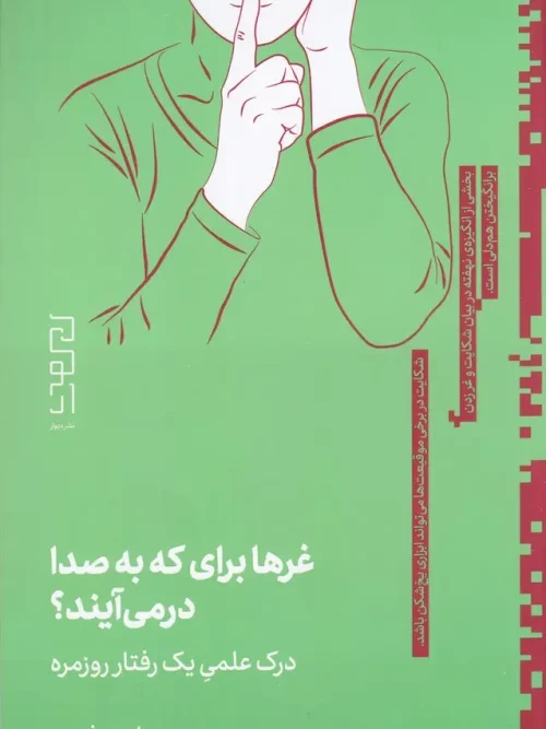 کتاب غرها برای که به صدا در میآیند