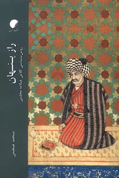 کتاب راز پنهان