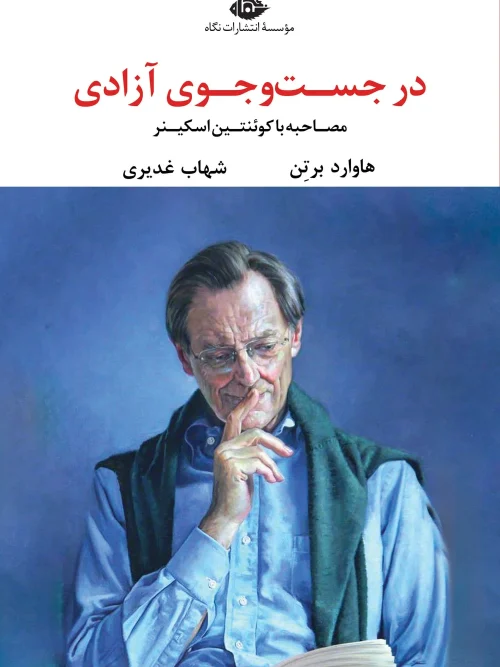 کتاب در جست و جوی آزادی