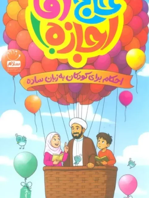 کتاب حاج آقا اجازه