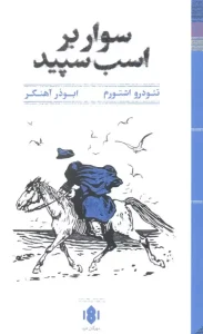 کتاب سوار بر اسب سپید