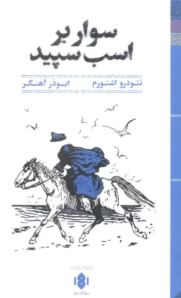 کتاب سوار بر اسب سپید کتاب سوار بر اسب سپید