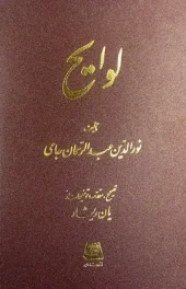 کتاب لوایح