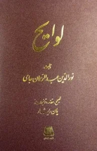 کتاب لوایح