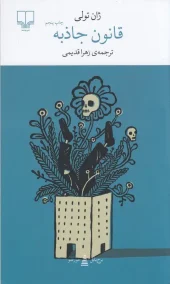 کتاب قانون جاذبه