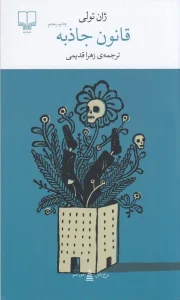 کتاب قانون جاذبه