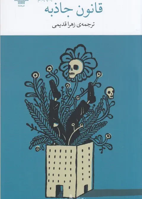 کتاب قانون جاذبه