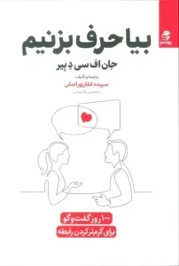 کتاب بیا حرف بزنیم