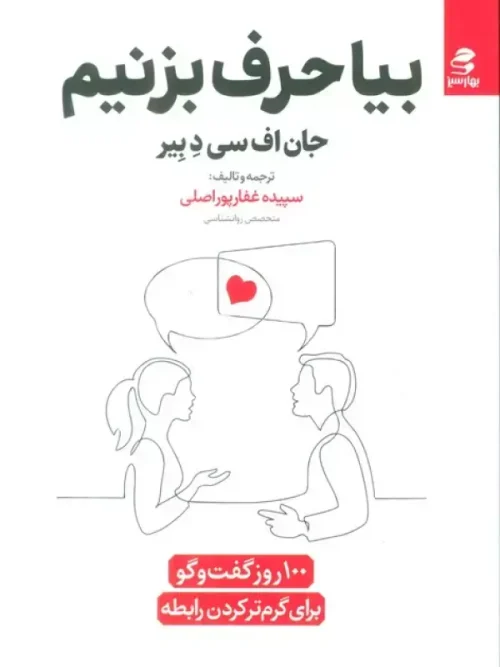 کتاب بیا حرف بزنیم