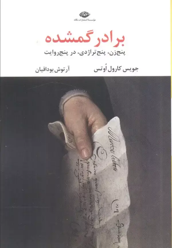 کتاب برادر گمشده