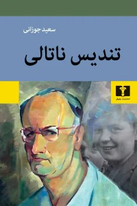 کتاب تندیس ناتالی