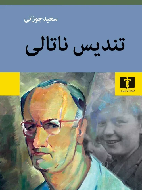 کتاب تندیس ناتالی