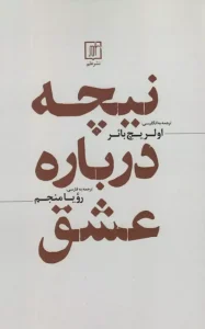 کتاب نیچه درباره عشق