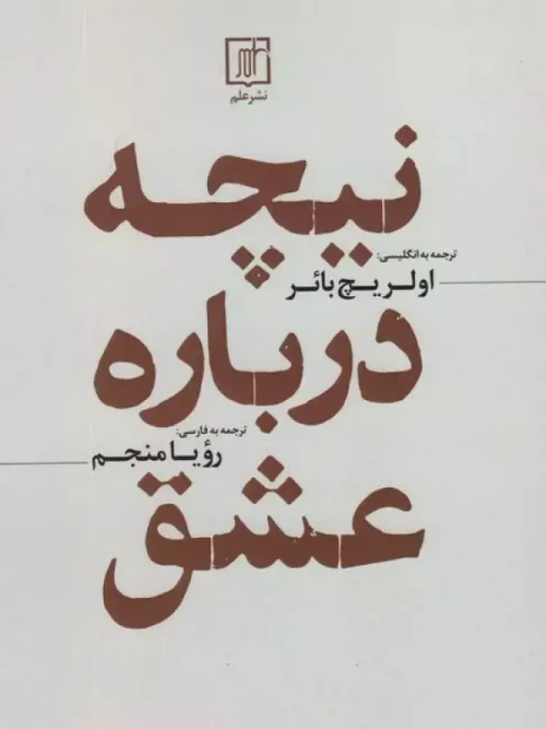 کتاب نیچه درباره عشق