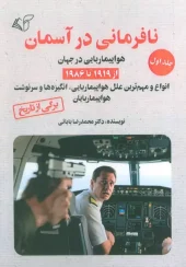 کتاب نافرمانی در آسمان 1