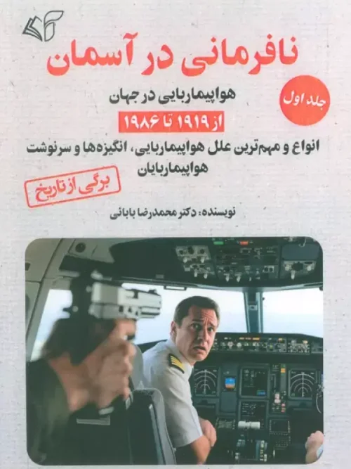 کتاب نافرمانی در آسمان 1