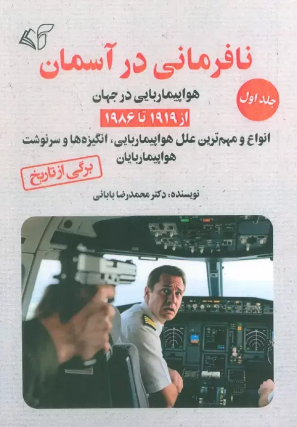 کتاب نافرمانی در آسمان 1