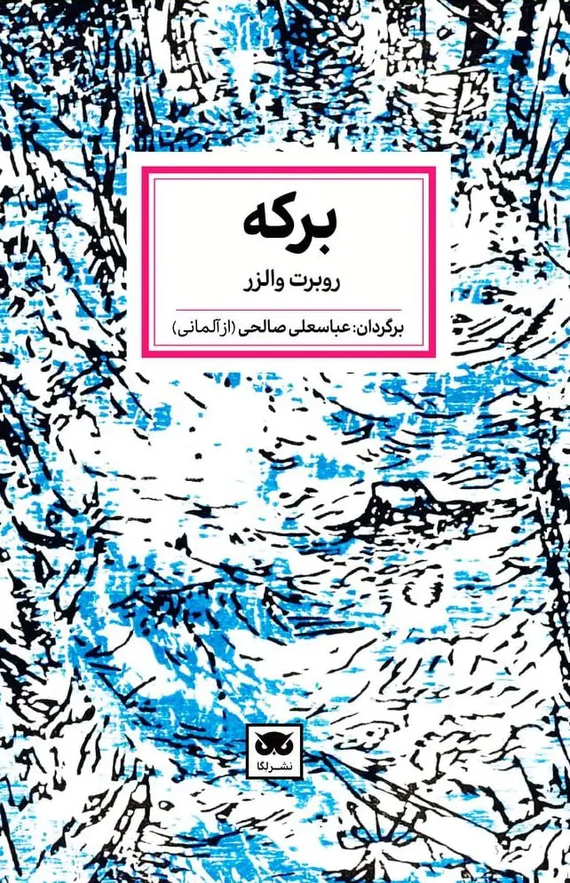 کتاب برکه
