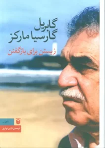 کتاب زیستن برای باز گفتن