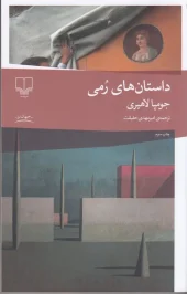 کتاب داستان‌های رمی