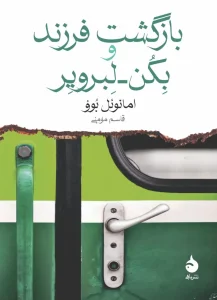 کتاب بازگشت فرزند و بکن لبرویر