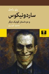 کتاب ساردونیکوس