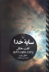 کتاب سایه خدا