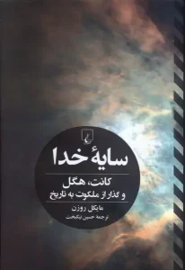 کتاب سایه خدا