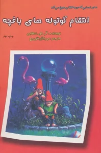 کتاب آدم برفی و کوتوله‌ها 3 جلدی