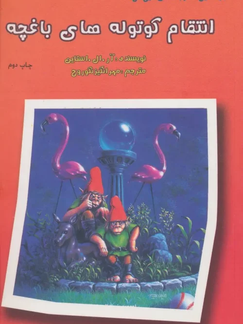 کتاب آدم برفی و کوتولهها 3 جلدی