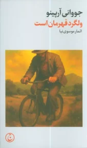 کتاب ولگرد قهرمان است