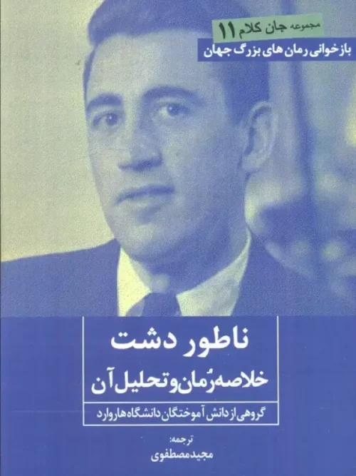 کتاب ناطور دشت