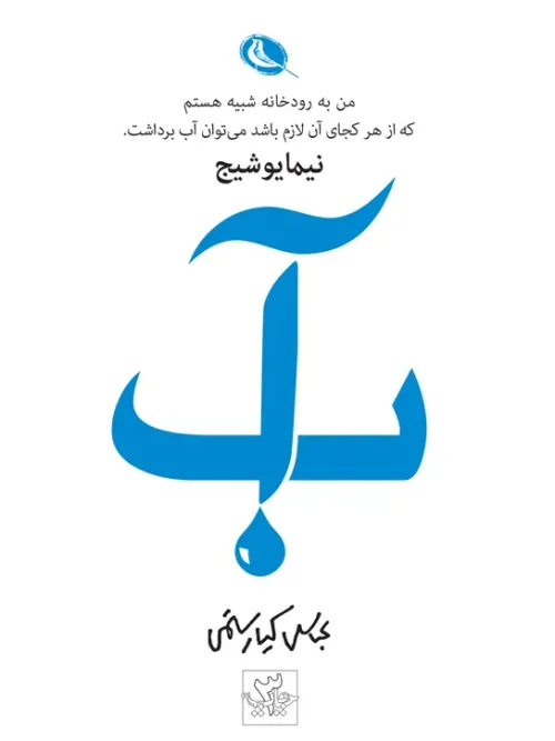 کتاب آب