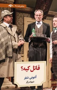 کتاب قاتل کیه