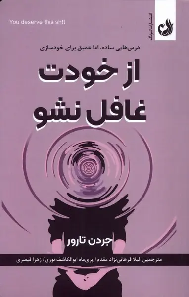 سبد خرید کتاب از خودت غافل نشو