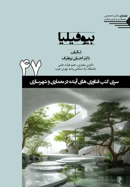 کتاب بیوفیلیا