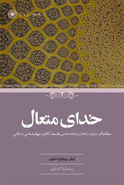 سبد خرید کتاب خدای متعال