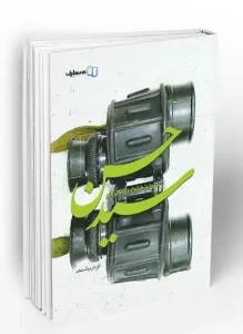 کتاب سید حسن