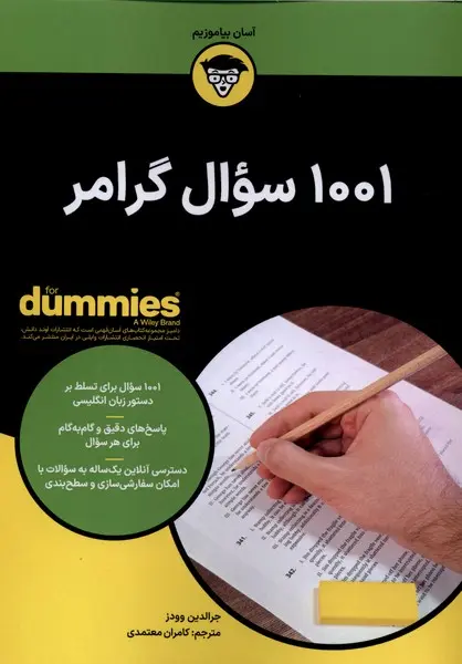 کتاب 1001سوال گرامر