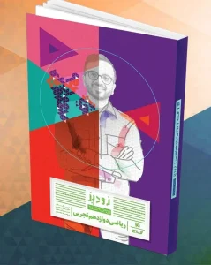 کتاب ریاضی دوازدهم تجربی زودپز گاج