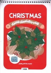 کتاب رنگ آمیزی فانتزی Christmas