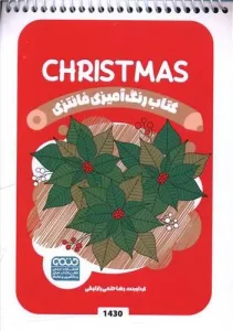 کتاب رنگ آمیزی فانتزی Christmas