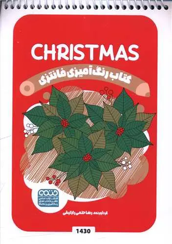 کتاب رنگ آمیزی فانتزی Christmas