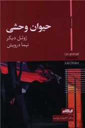 کتاب حیوان وحشی